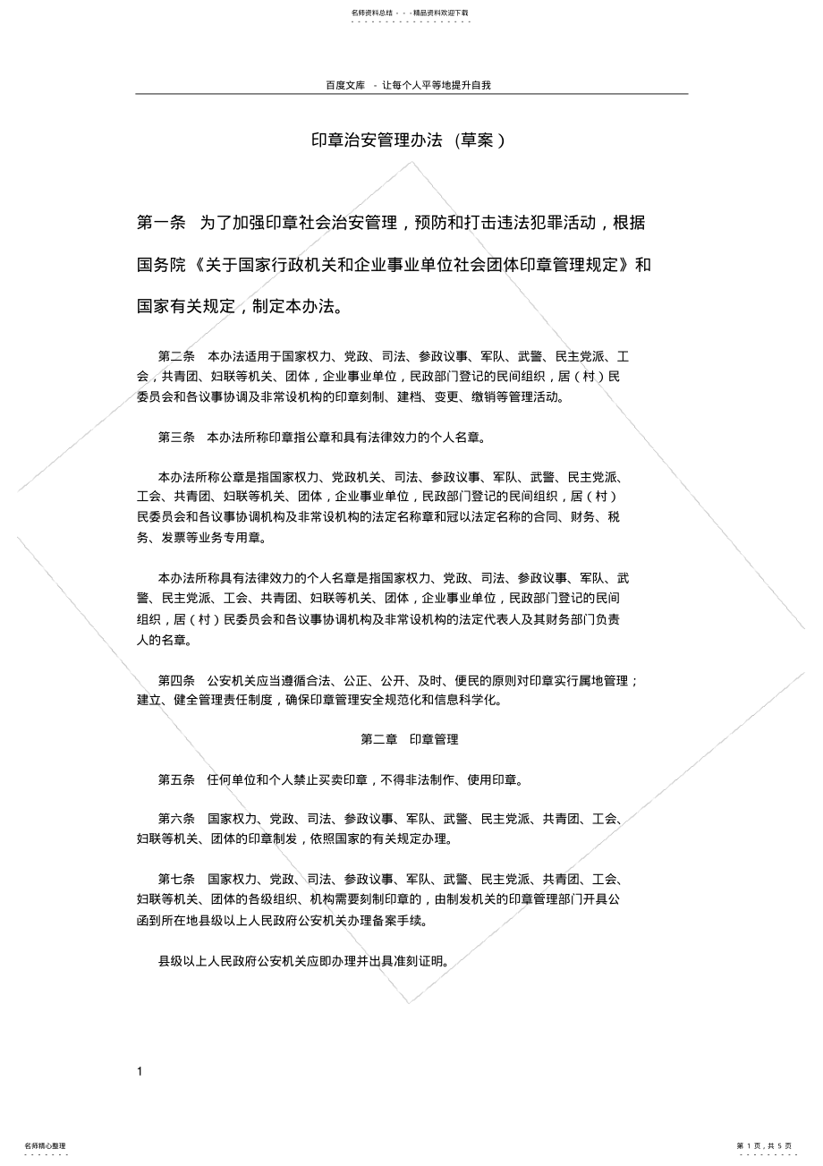 2022年印章治安管理办法 2.pdf_第1页