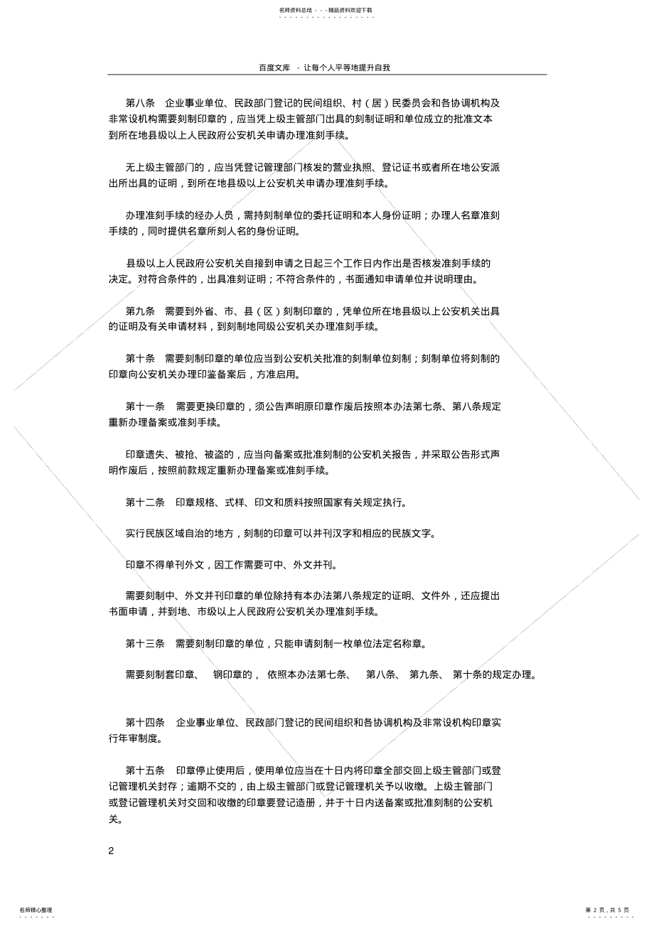 2022年印章治安管理办法 2.pdf_第2页