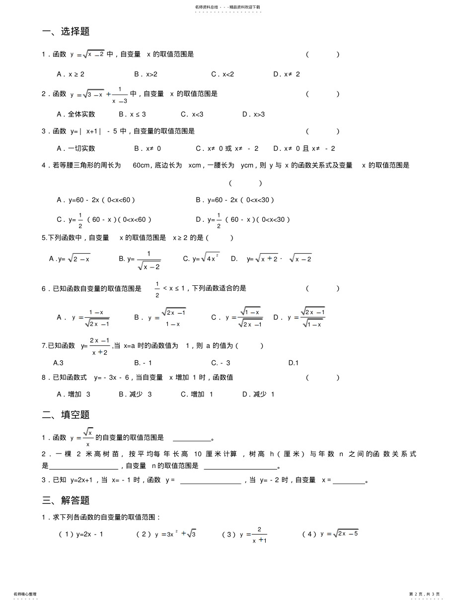 2022年变量与函数 3.pdf_第2页