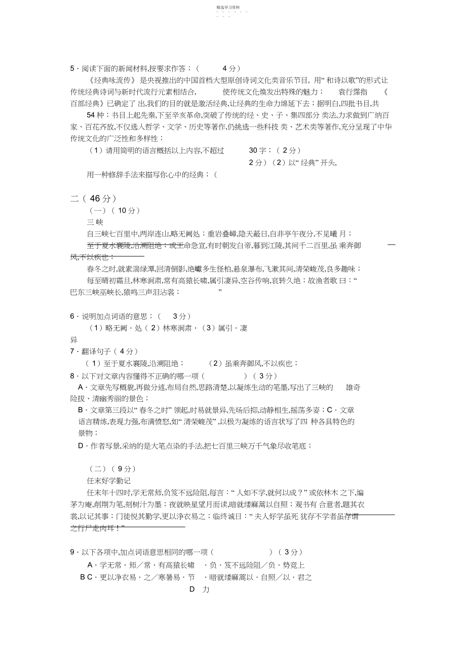 2022年南海区-学年第一学期期末教学质量检测八年级语文试卷.docx_第2页