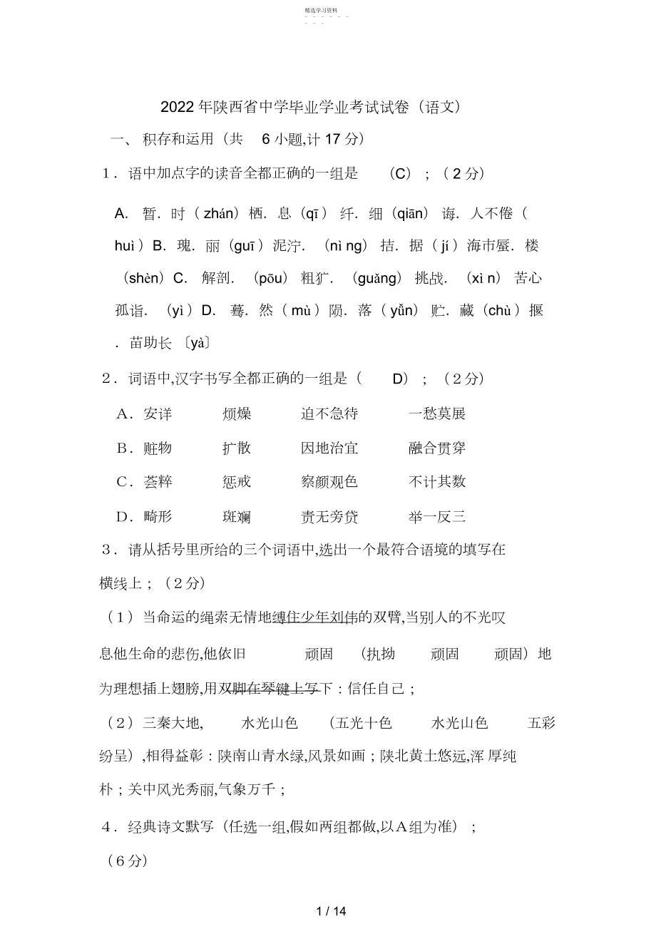 2022年陕西省中考语文试题.docx_第1页