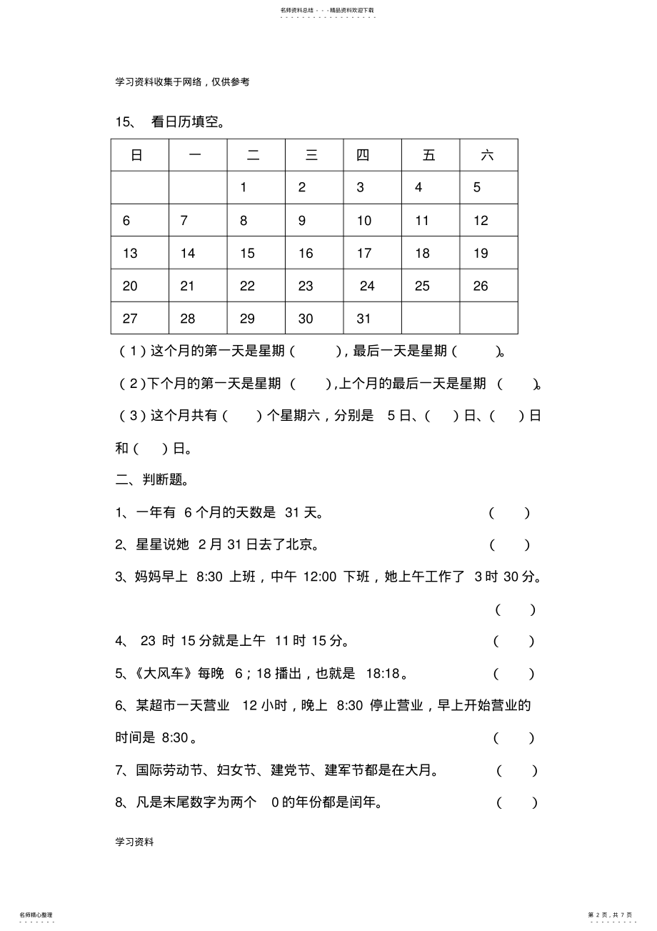 2022年北师大版三年级数学上册《年月日》练习题 4.pdf_第2页