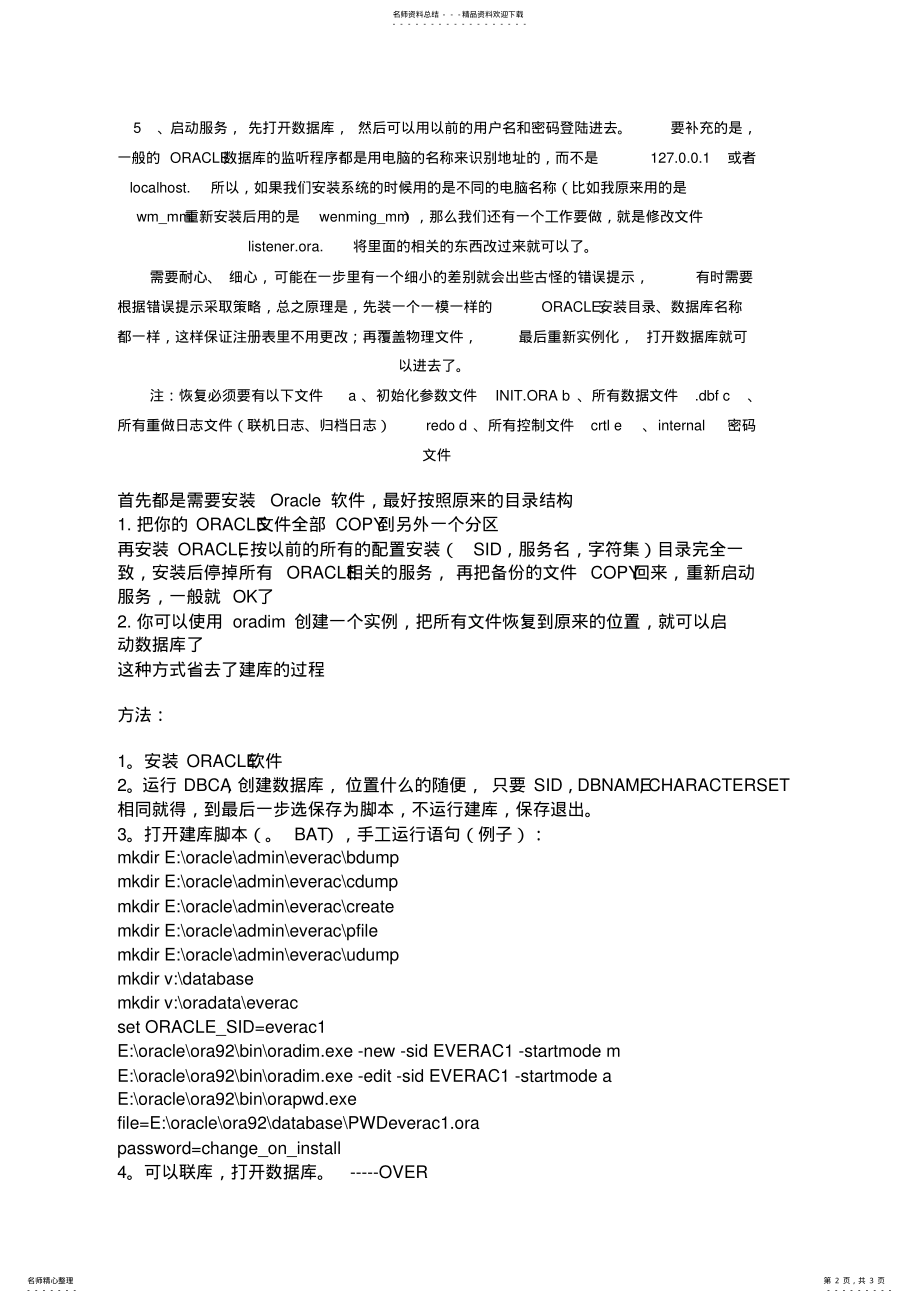 2022年重装系统后ORACLE数据库恢复的方法 .pdf_第2页