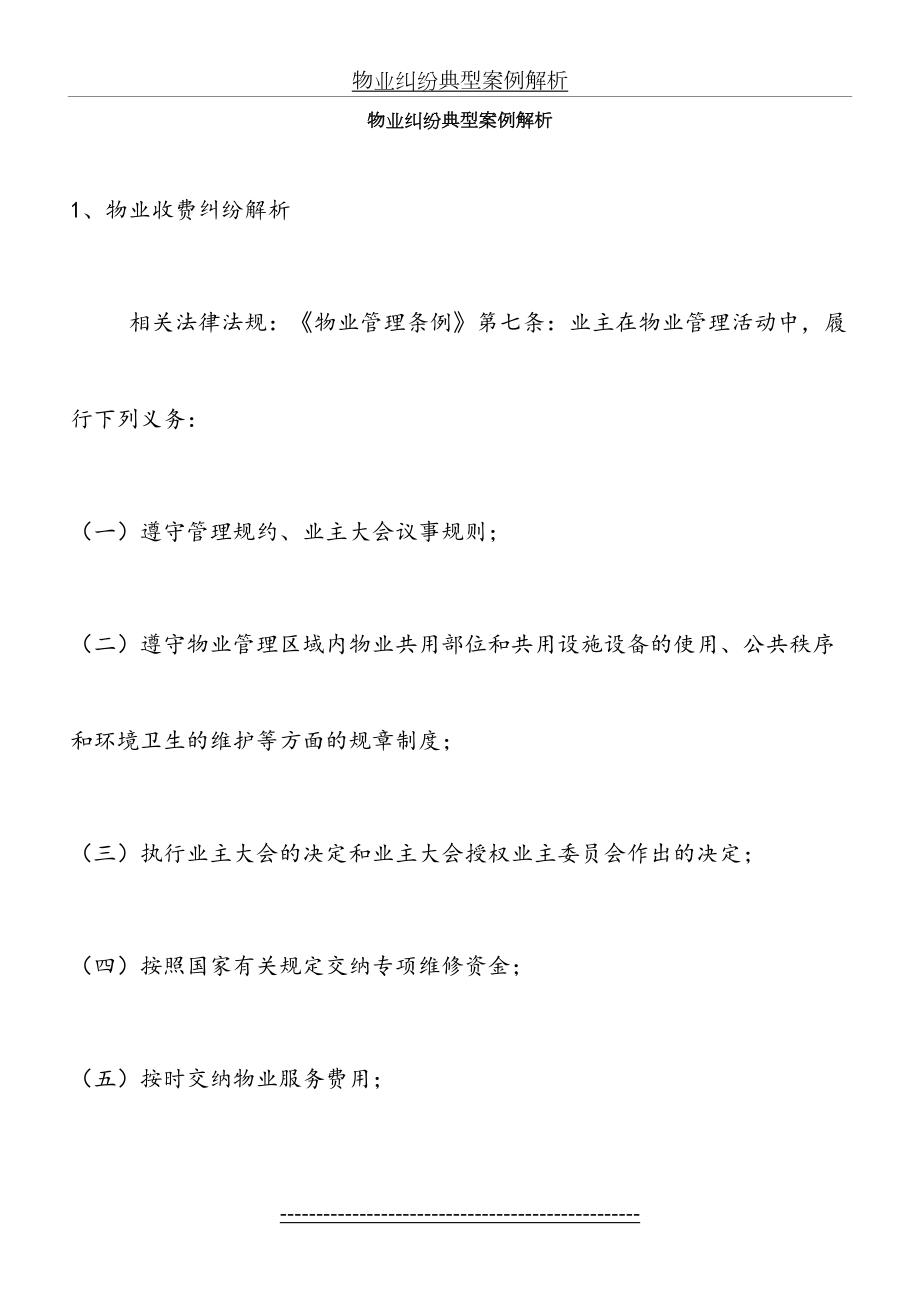 物业纠纷典型案例解析.doc_第2页