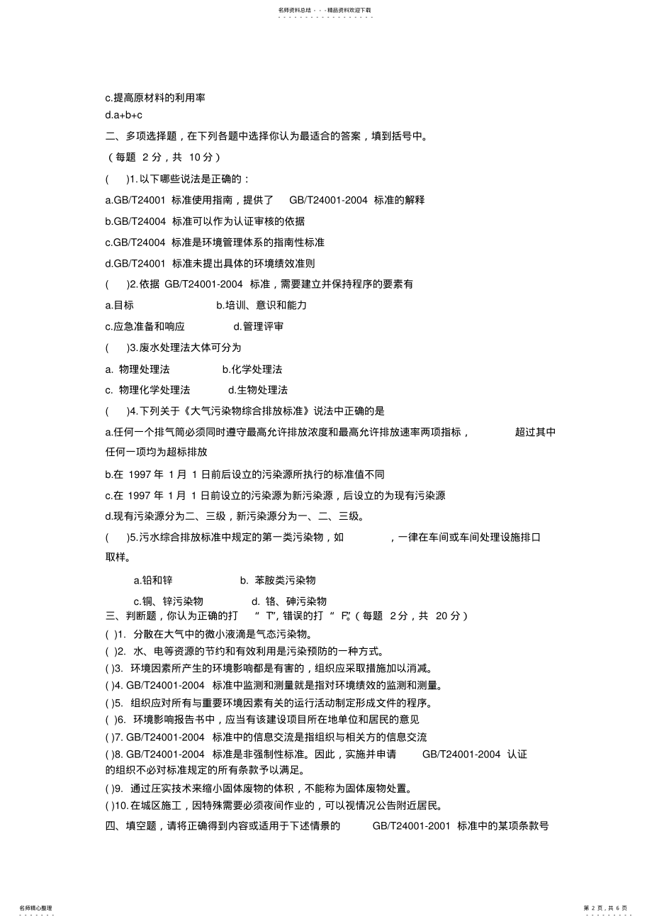 2022年内审员考试资料 .pdf_第2页