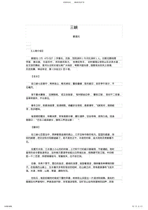 2022年八年级上册语文文言文《三峡》知识点,推荐文档 .pdf