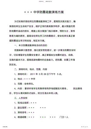 2022年防震疏散演练方案 .pdf