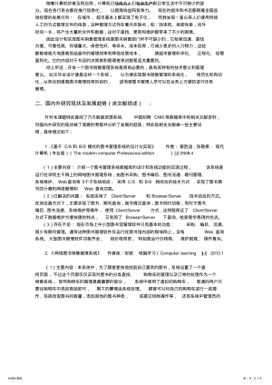 2022年图书销售管理的数据库应用系统设计开题报 .pdf