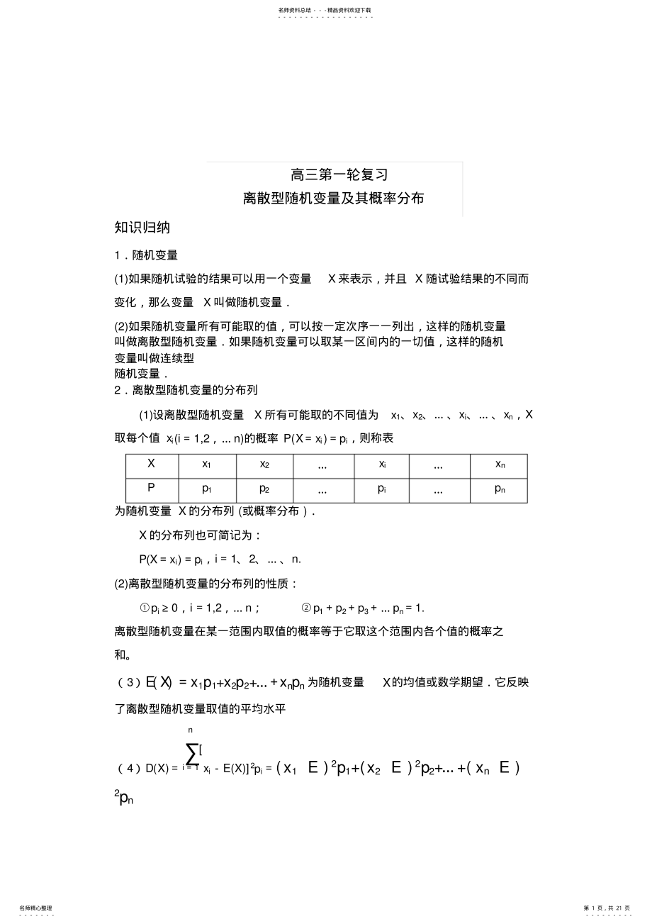 2022年分布列、期望和方差 .pdf_第1页