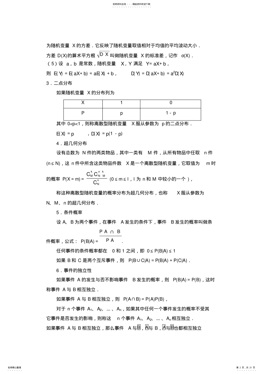 2022年分布列、期望和方差 .pdf_第2页