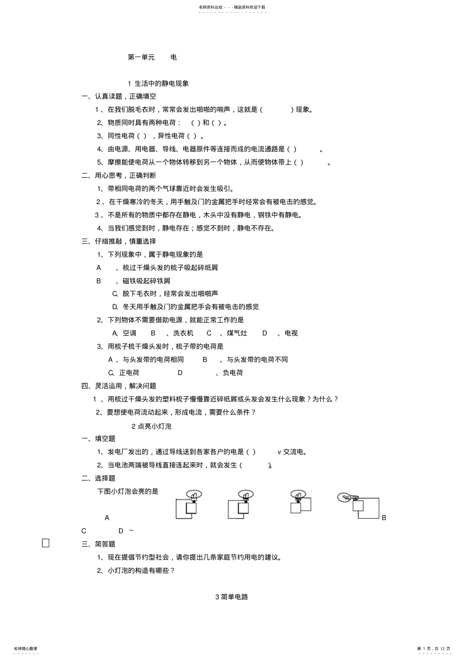 2022年四年级科学课题材料 .pdf_第1页