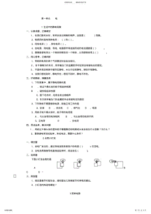 2022年四年级科学课题材料 .pdf