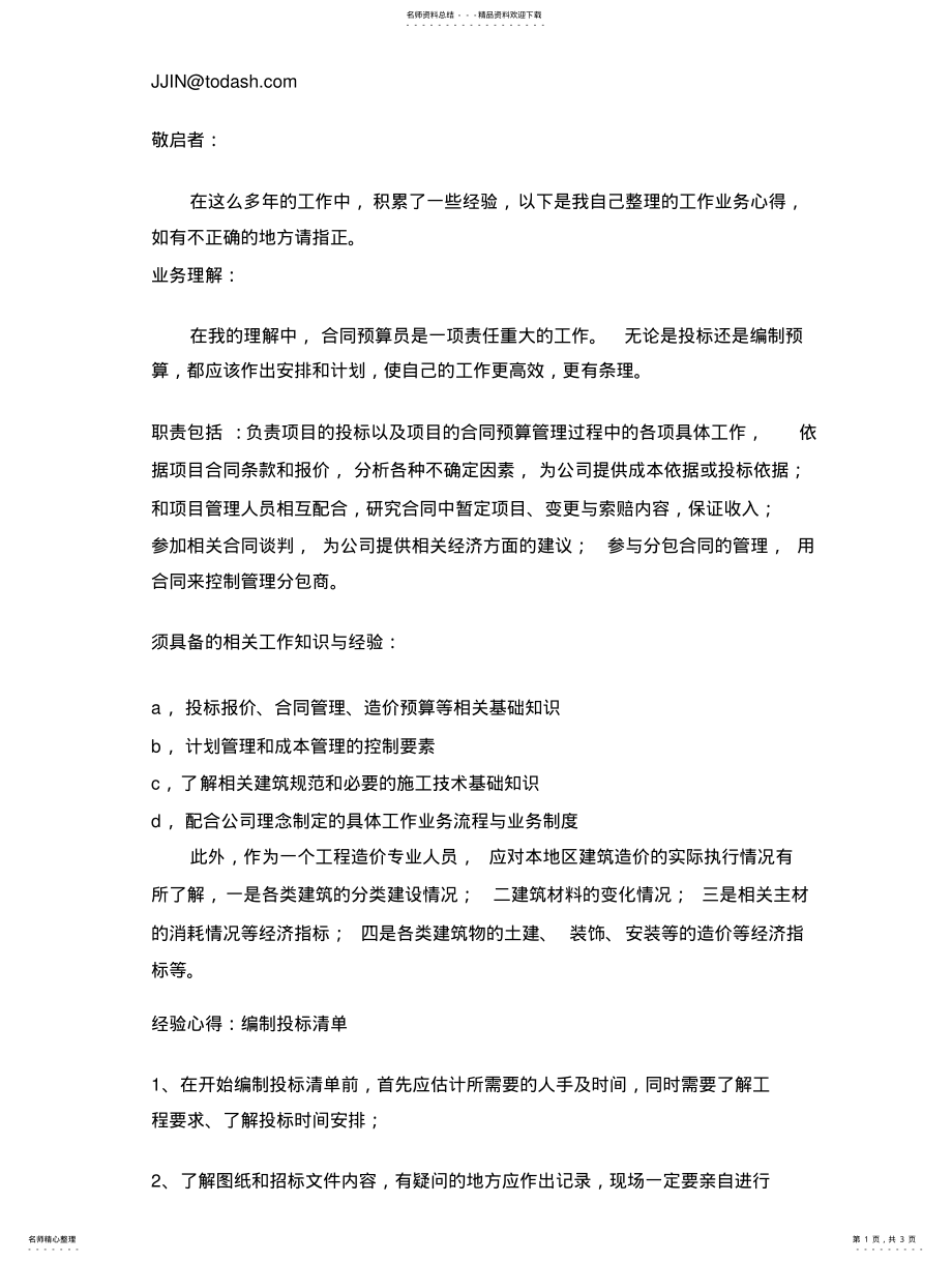 2022年造价全流程管理业务心得 .pdf_第1页