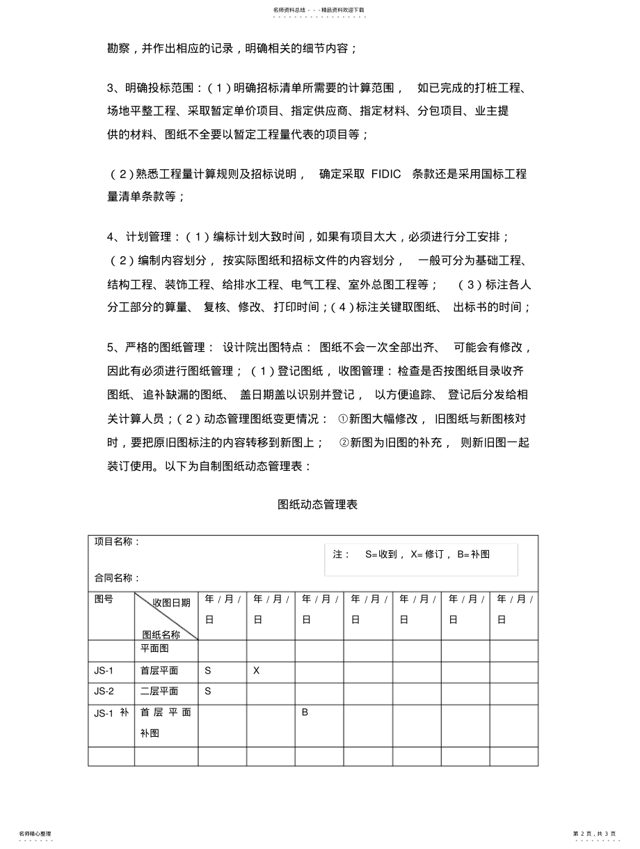 2022年造价全流程管理业务心得 .pdf_第2页