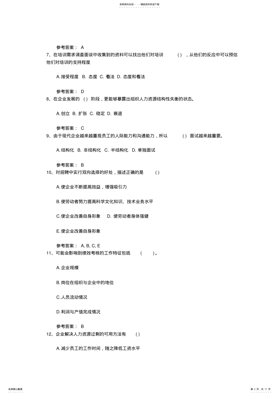 2022年员工关系管理理论考试试题及答案 .pdf_第2页