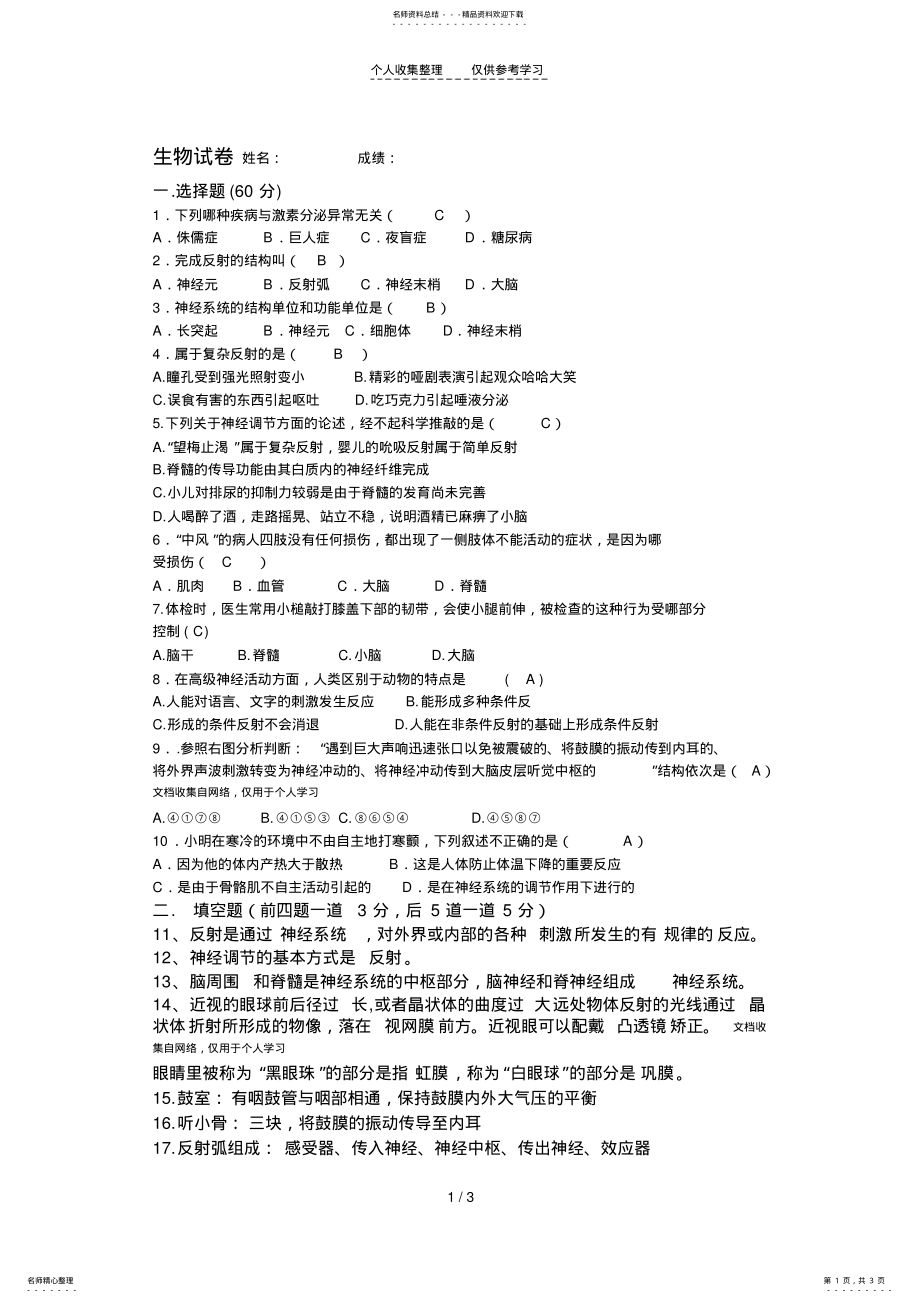 2022年初一生物试题 .pdf_第1页