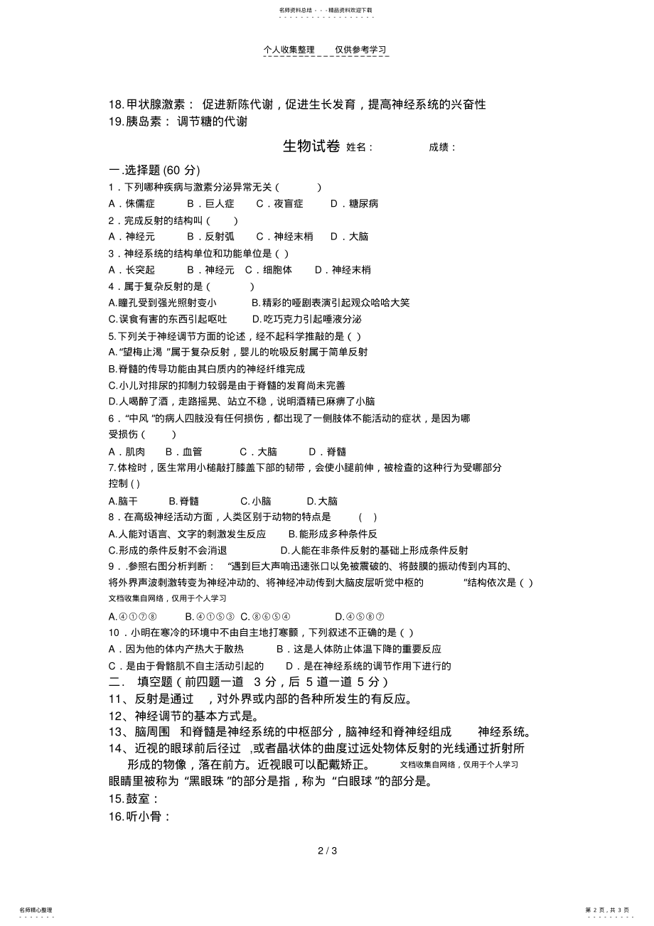 2022年初一生物试题 .pdf_第2页