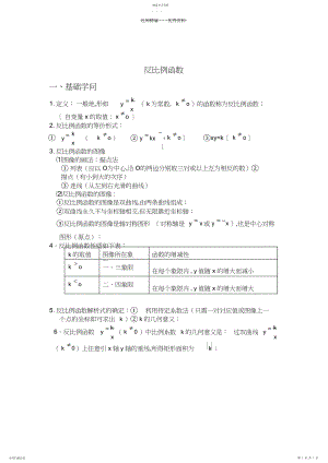 2022年反比例函数知识点及经典例题4.docx