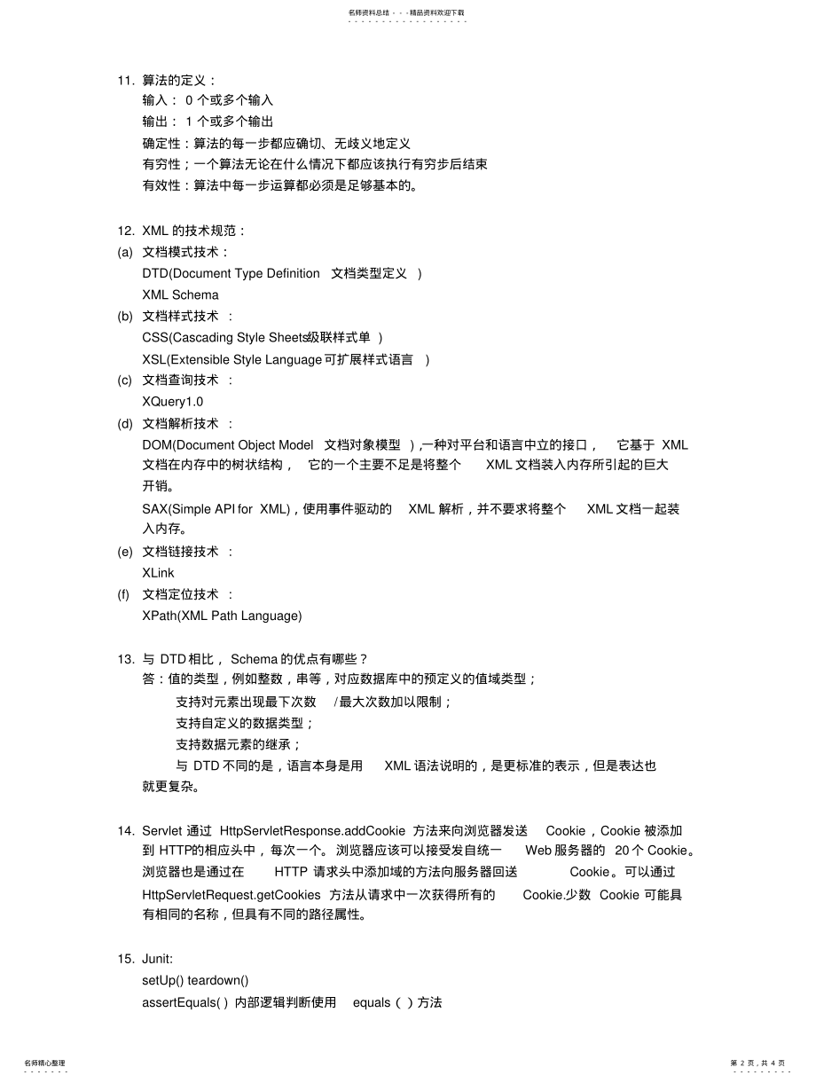 2022年阿里巴巴java笔试准备笔记 .pdf_第2页