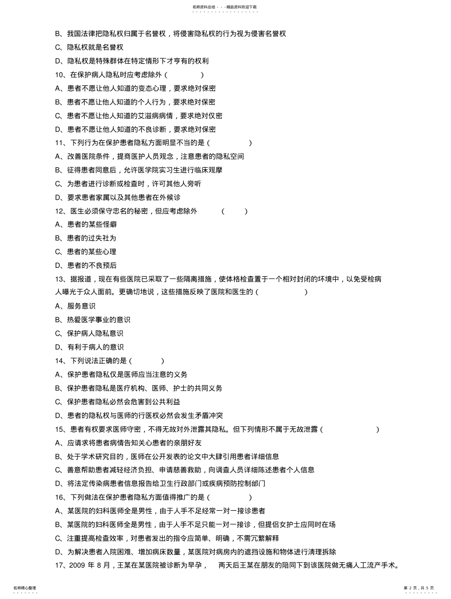 2022年医德医风考试题及答案 .pdf_第2页