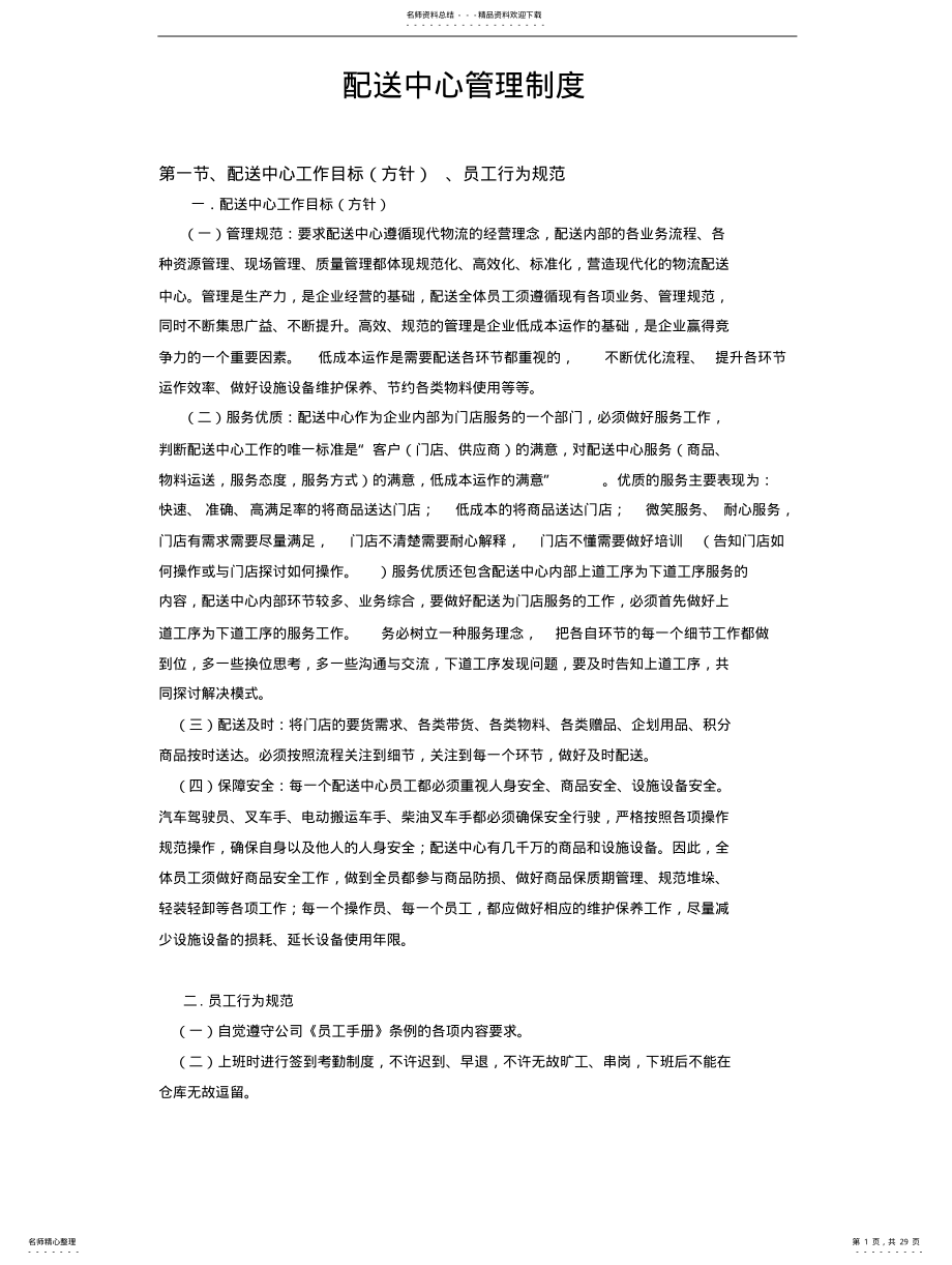 2022年配送中心管理制度 2.pdf_第1页