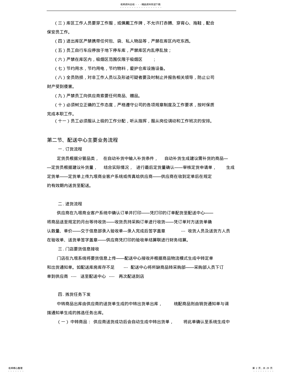 2022年配送中心管理制度 2.pdf_第2页