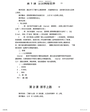 2022年陕科版五年级下册《信息技术》教案 .pdf