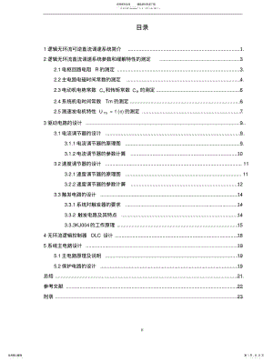 2022年逻辑无环流可逆调速系统 .pdf