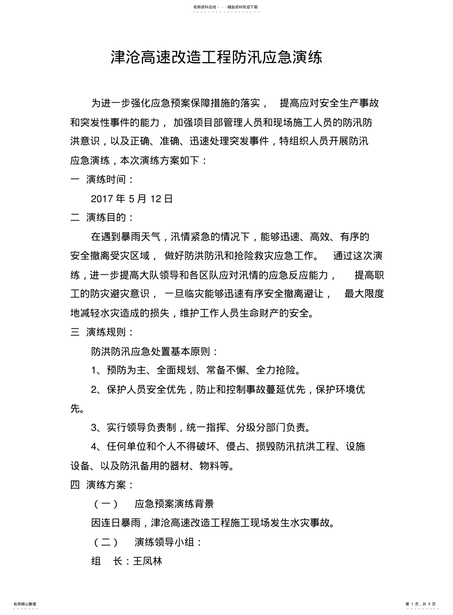 2022年防汛应急预案及演练活动方案 .pdf_第1页