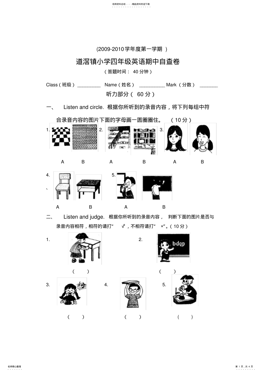 2022年四年级英语上册期中试卷 .pdf_第1页