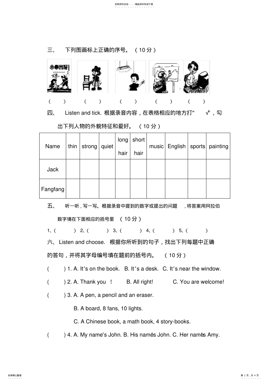 2022年四年级英语上册期中试卷 .pdf_第2页