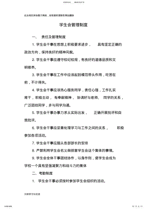 2022年初中学生会管理制度教学文案 .pdf