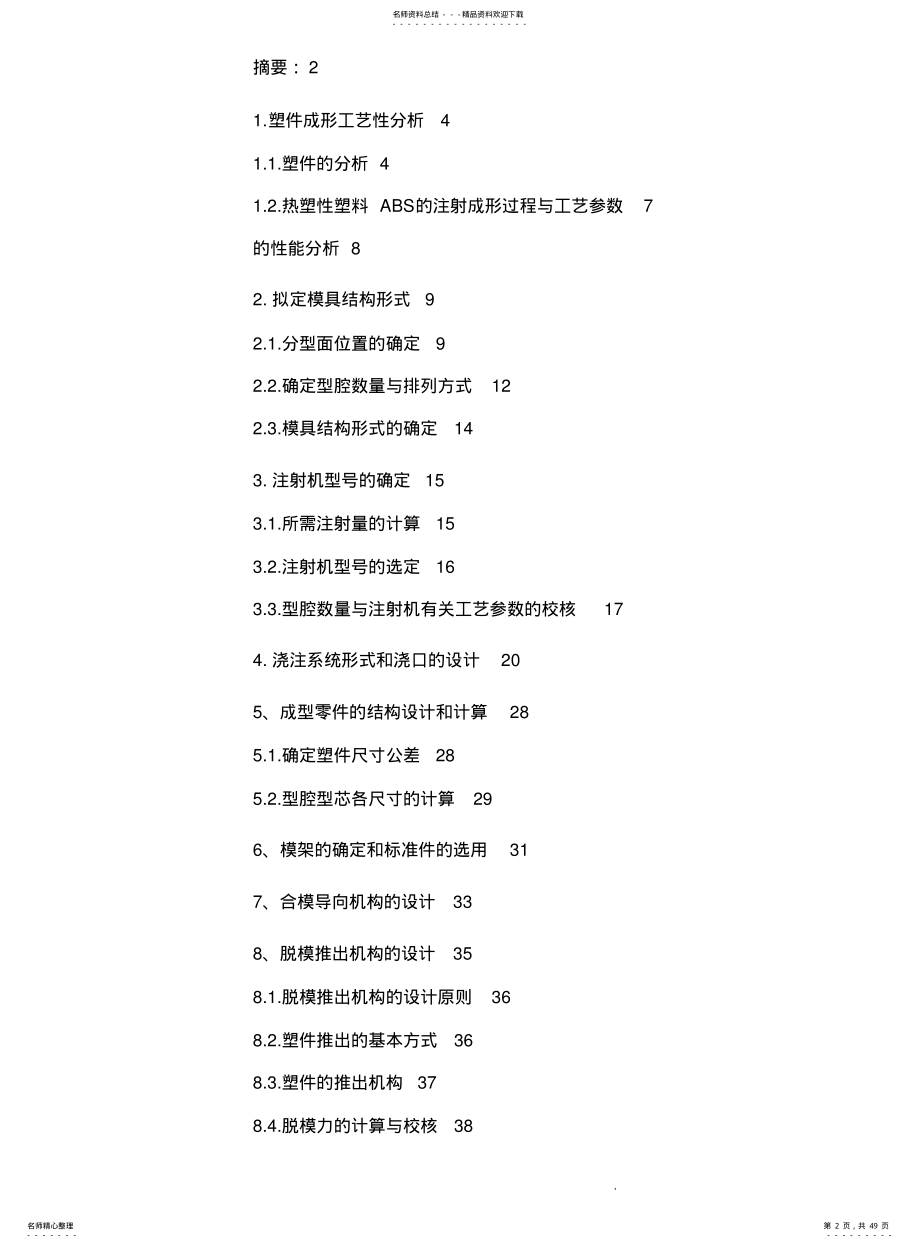 2022年闪迪U盘盖注塑模模具设计说明书 .pdf_第2页