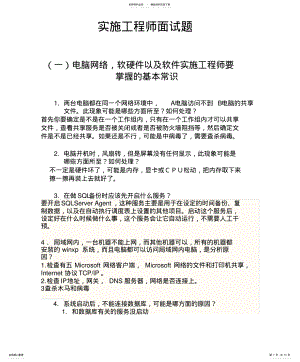 2022年软件实施顾问面试题 .pdf