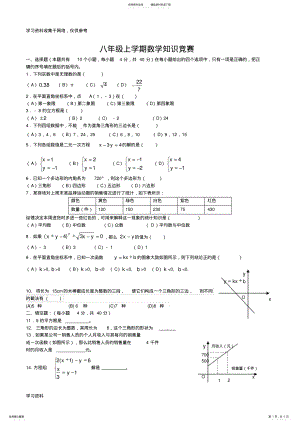 2022年北师大版八年级上数学期末测试题附答案 2.pdf