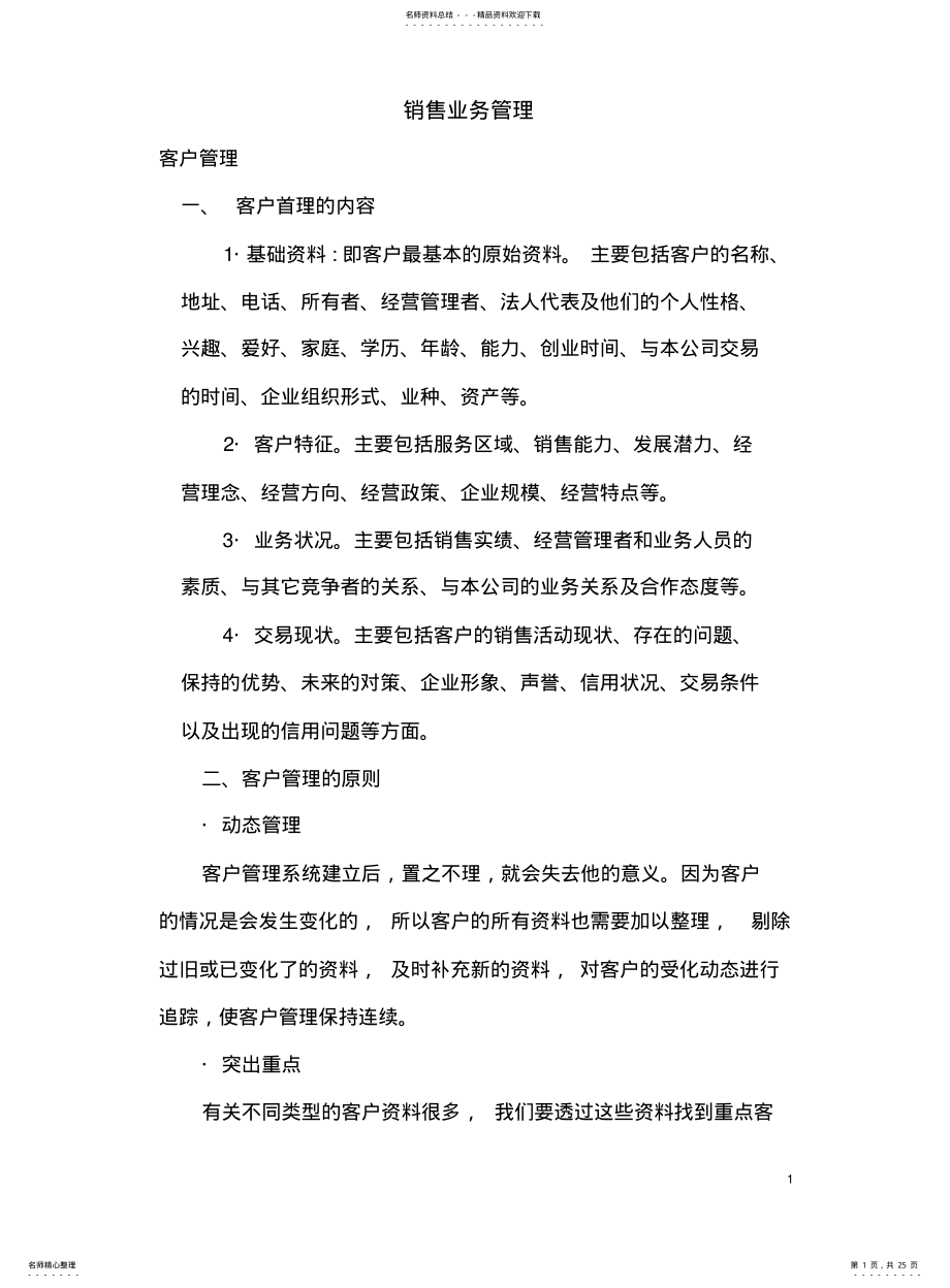 2022年销售业务管理 .pdf_第1页