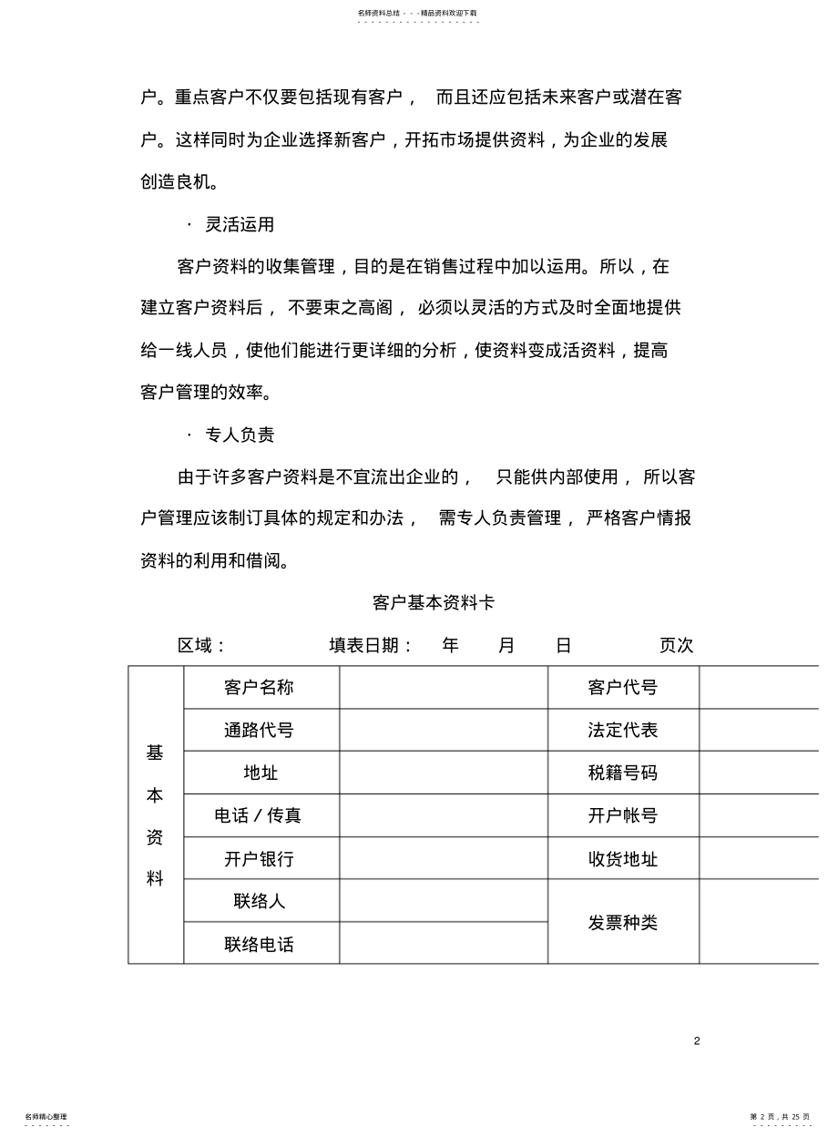 2022年销售业务管理 .pdf_第2页