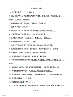 2022年钢结构考试试题 2.pdf