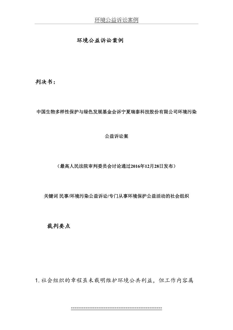 环境公益诉讼案例.doc_第2页