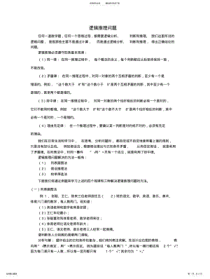 2022年逻辑推理问题 .pdf