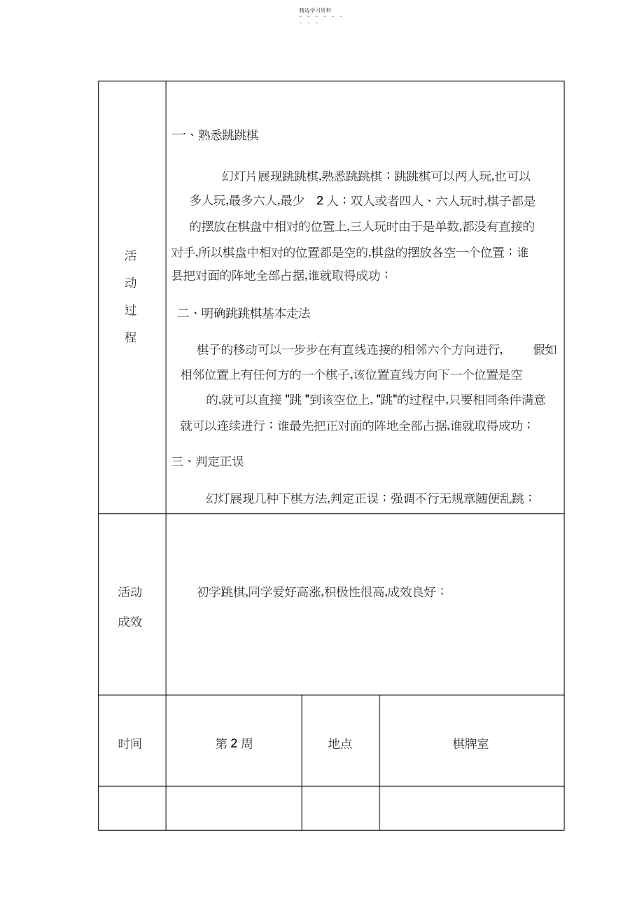 2022年跳棋社团活动记录.docx_第2页