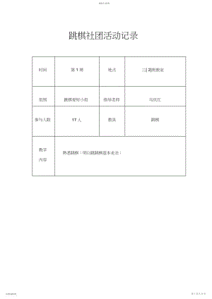 2022年跳棋社团活动记录.docx