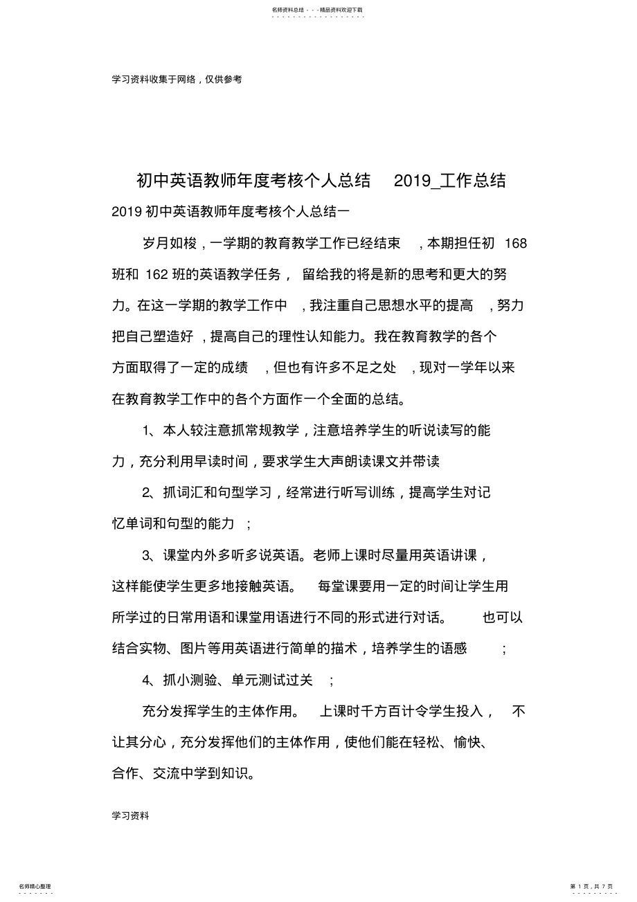 2022年初中英语教师年度考核个人总结_工作总结 .pdf_第1页