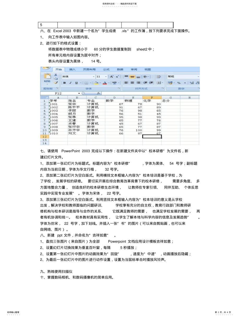 2022年铁东区中小学教师信息技术应用能力等级测试题 .pdf_第2页