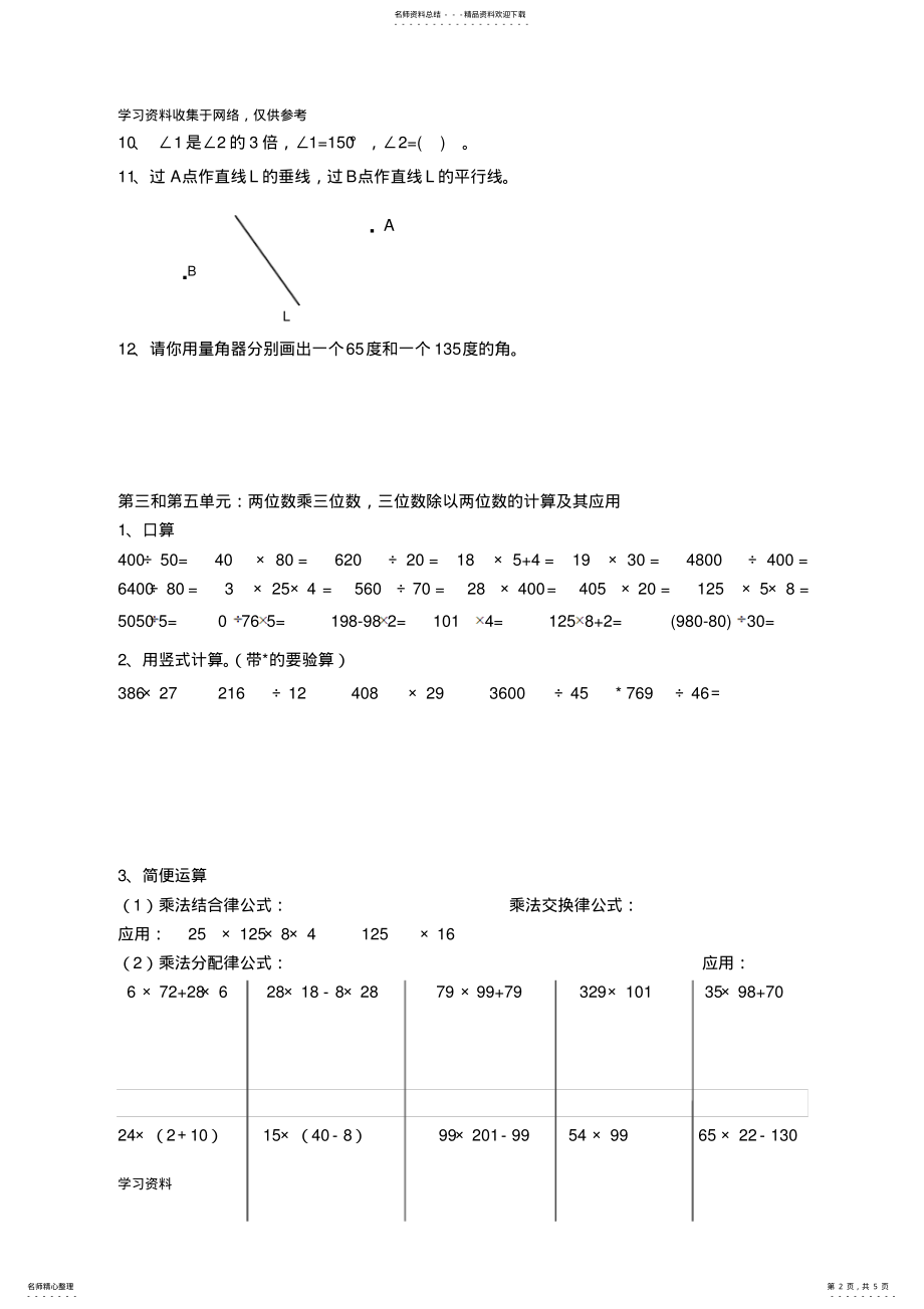 2022年北师大版四年级数学上册期末分类复习 .pdf_第2页