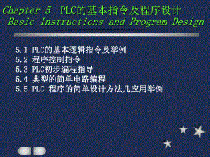 可编程序控制器第五章ppt课件.ppt