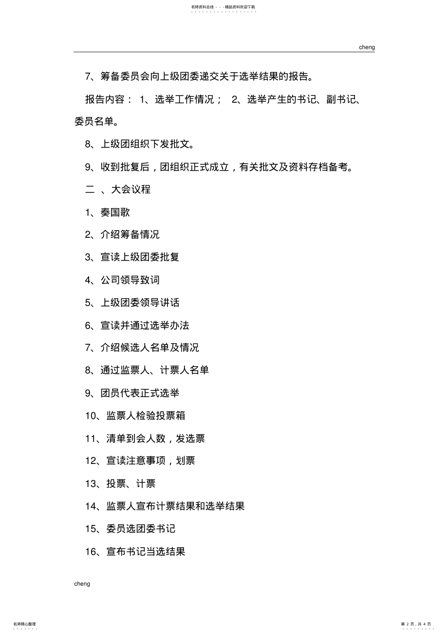 2022年团组织机构成立程序 .pdf_第2页