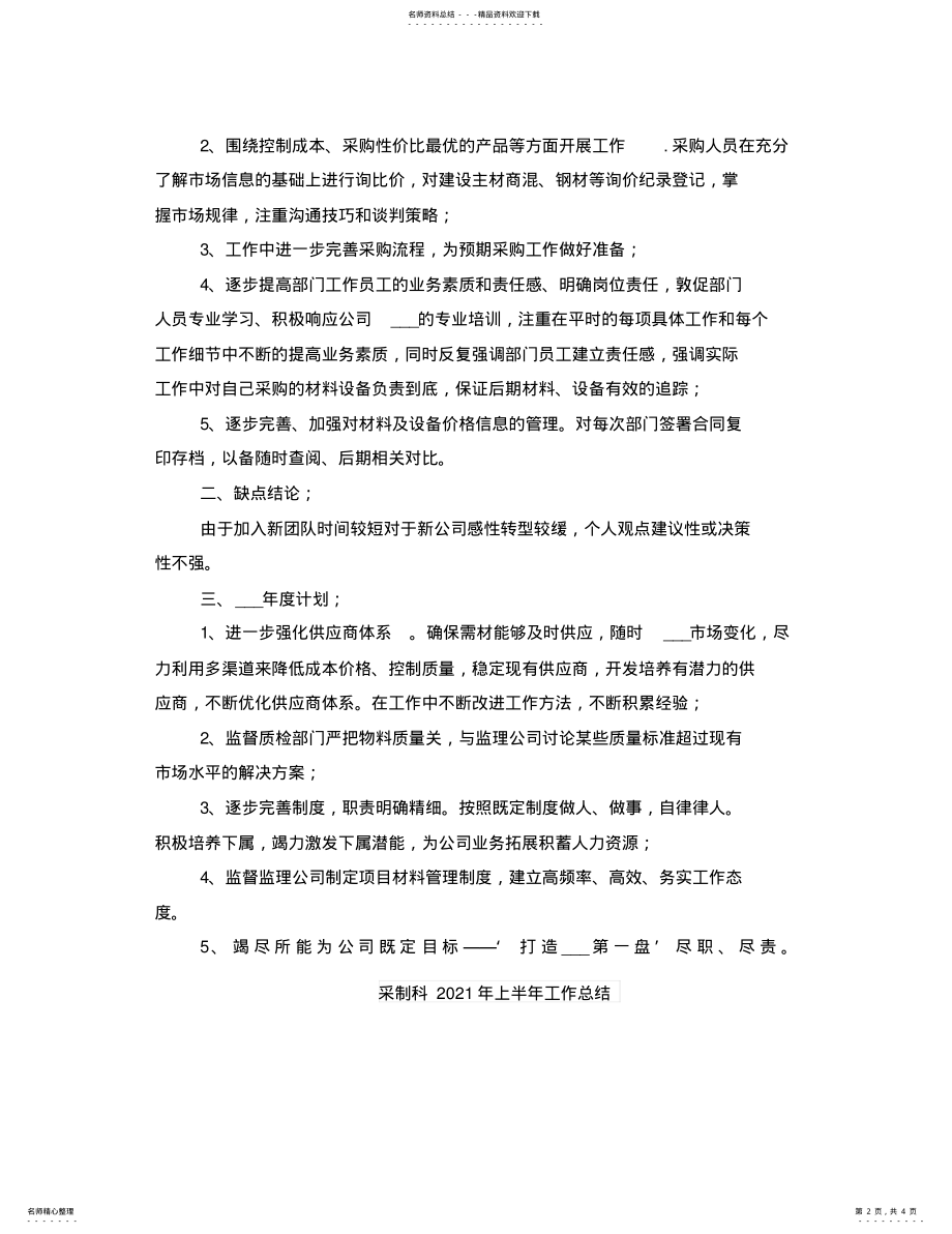 2022年采供部年度工作总结 .pdf_第2页