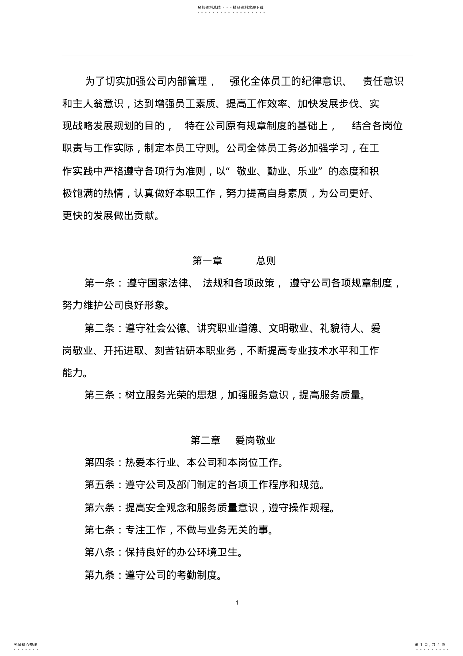 2022年各公司通用管理制度 .pdf_第1页