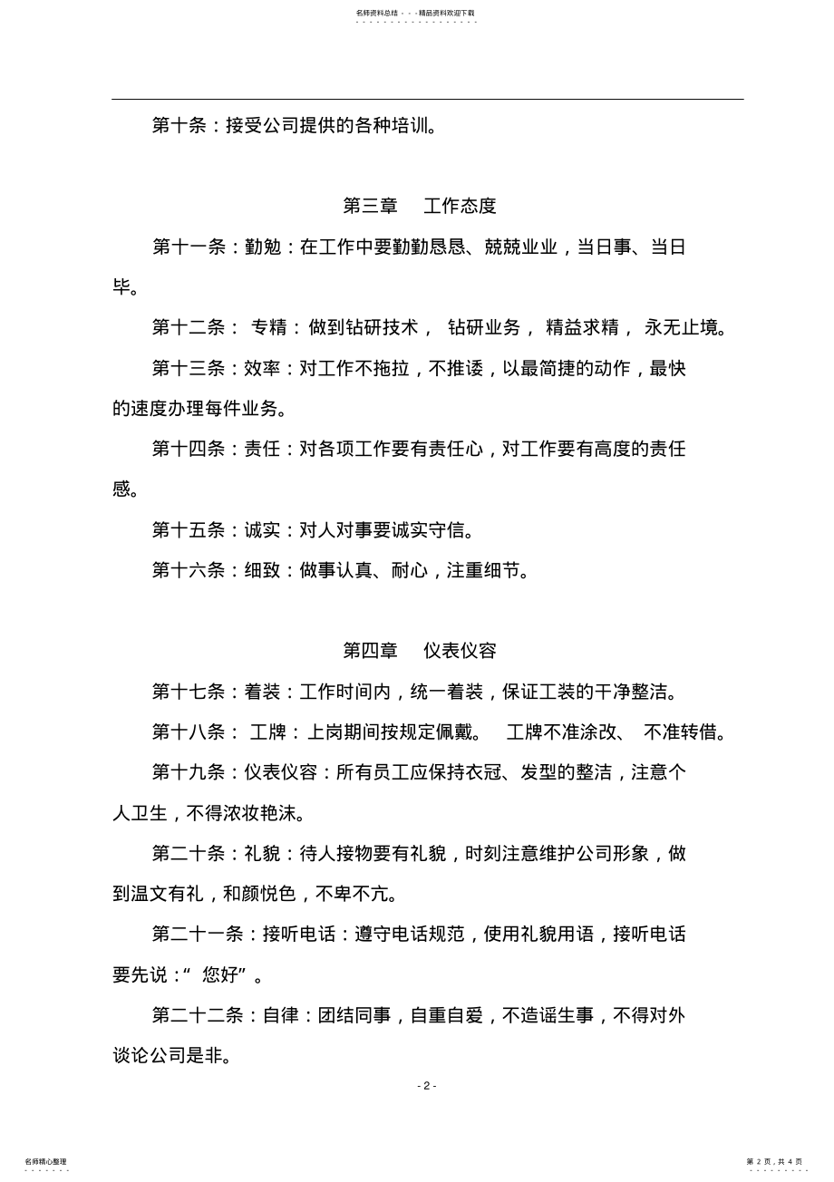 2022年各公司通用管理制度 .pdf_第2页